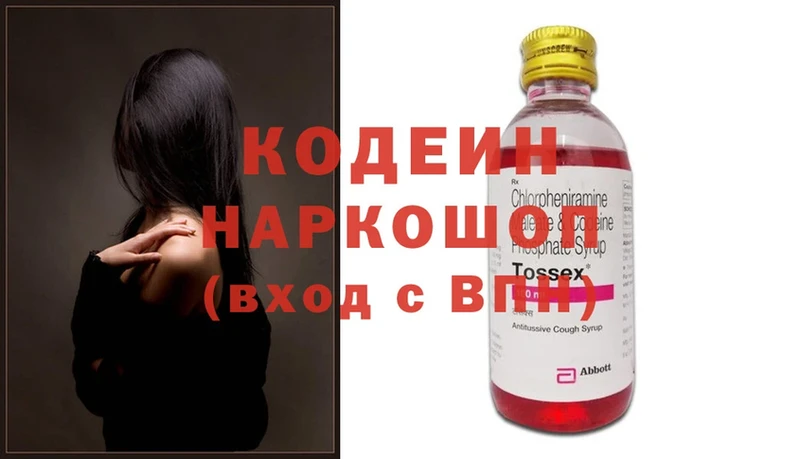 купить наркоту  Балей  blacksprut сайт  Кодеин Purple Drank 